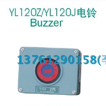 Marine internal communication equipment universal alarm electronic bell YL120Z with light electronic bell YLX120Z