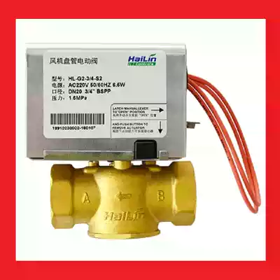 HAILIN fan coil electric valve HL-G2-3 4-S2 electric two-way valve three-way valve