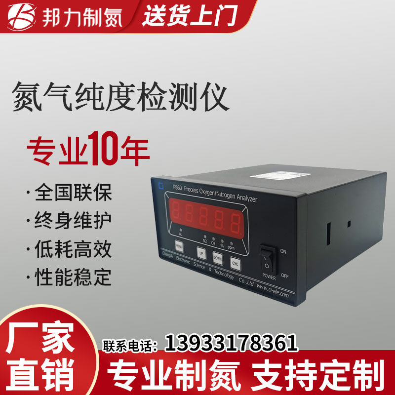 Bangli factory 2017 new product with certificate nitrogen detector high-purity nitrogen detection line nitrogen detection