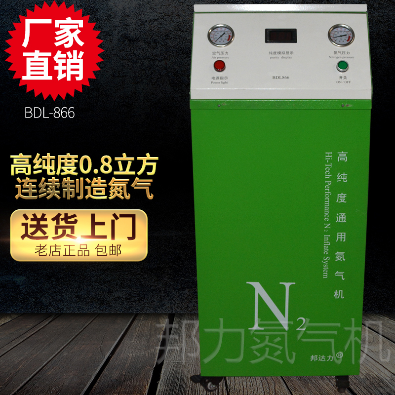 Bangli nitrogen making machine BDL866 High purity nitrogen making machine Nitrogen making machine Food preservation Welding protection Anti-oxidation nitrogen filling