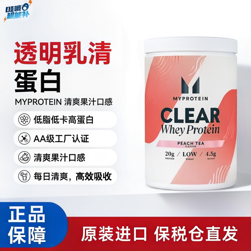 British Imported Myprotein Transparent Whey Protein Powder Fitness Nutritional Supplement 500g Low Fat Low Calorie