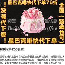 Starbucks Coffee Fast Place Single Dragon Hardware Soft Heart Cake Sandwich Baked Goods Dessert Coupon General