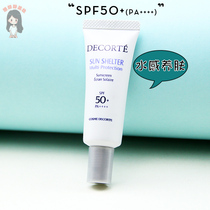 A small sample of Japan Dikes multiple sunburn cream 15g The small sample SPF50 against the smog expires in 2024
