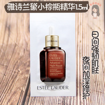 Estee Lauder small brown bottle sample 1 5ml facial essence US version of the domestic trial package