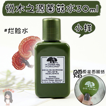 Yue Mu Zhiyuan mushroom water sample 30ml Dr Wei Ganoderma lucidum Huaneng mushroom to close the acne experience travel pack