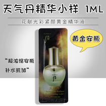 After the weather Danhua presents brilliance essence sample 1ml gold bottle tight face essence to improve rough trial pack