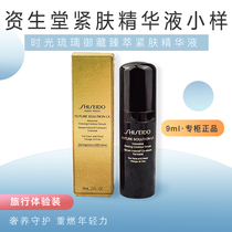 Capital-time glazed essence small sample 9ml Mitzang Hide Zhen facial shrink pores Moisturizing and anti-moisturizing