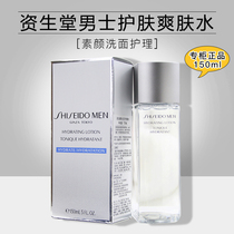 Shiseido Mens Skin Care Water 150ml Balanced Skin Care Product Set Suit Face Treatment Moisturizing and Hydrating Maintenance