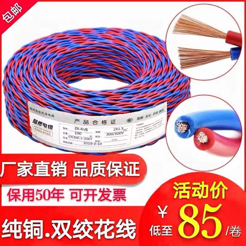 Household pure copper flower wire ZR-RVS 2 core 1.5 2.5 wire fire twisted pair lamp head wire power cord soft wire