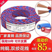 Household pure copper flower wire ZR-RVS 2 core 1 5 2 5 wire fire twisted pair lamp head wire Power cord soft wire