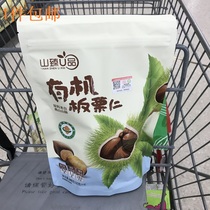 (Wal-Mart) Shanzhen U product chestnut kernel 240g independent small package ready-to-eat leisure office travel outdoor fishing