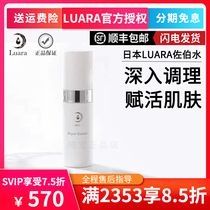 Japan luara muscular bottom liquid fine hua liquid repair coating face mask face cream wash face milk zober level balanced water small sample
