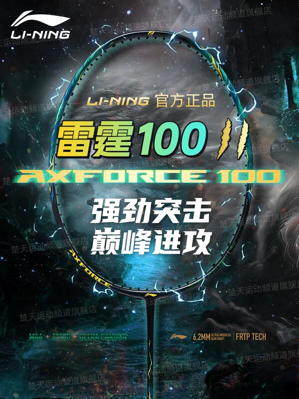 Official Genuine Li-Ning Thunder 100 Second Generation Thunder 100 Second Generation Max Badminton Racket Professional High-End Offensive Racket