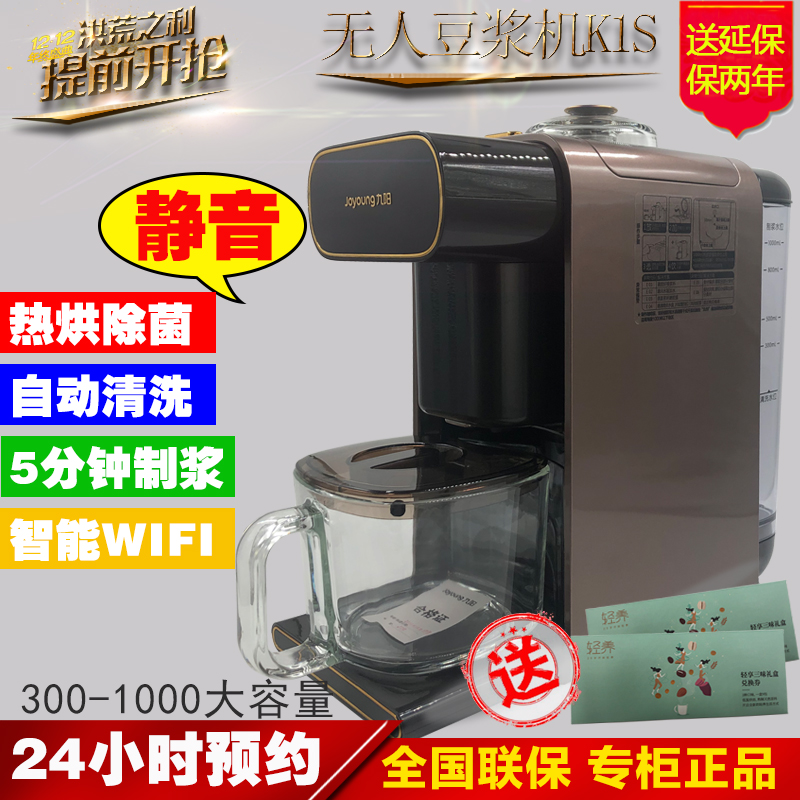 Joyoung Jiuyang DJ10R-K1S broken wall soymilk machine home reservation disposable coffee machine home drinking machine