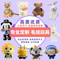 Plush toy customization enterprise IP mascot custom-made cotton doll hand puppet custom-made doll doll with drawings and samples