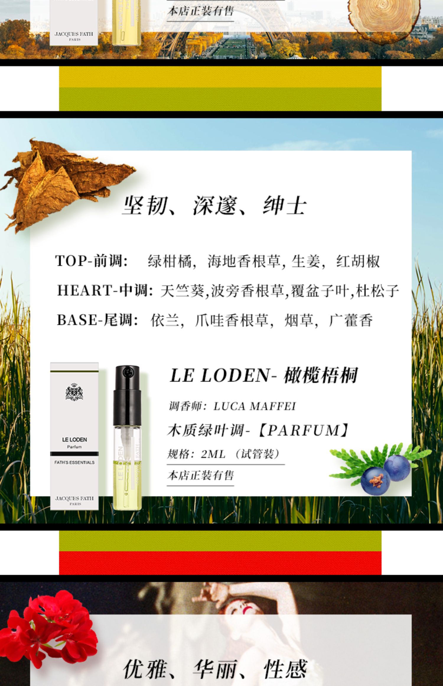 Jacques Fath Jacques Fes Nước xanh / Đinh hương Trung tính nam và nữ Salon Nước hoa ống 2ml - Nước hoa nước hoa le labo