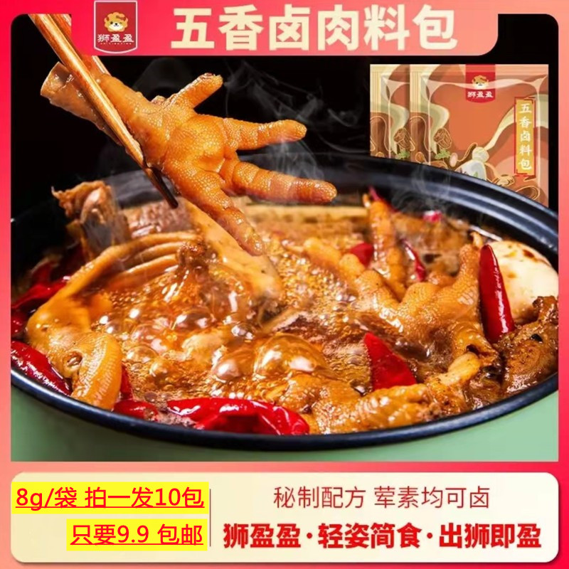 Lion's Yingying Five-fragrance halogen stock Halogen Meat Bag All-Material Halogen Meat Sauce Meat Stew Hallow Fatty bowel Family Brine Packaging for Home