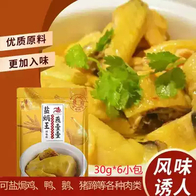 Yan Yiyi Salt Baked King Salt Baked Chicken Powder Special Ingredients Authentic Guangdong Household Ingredients Spice Seasoning 30g6 Small Pack