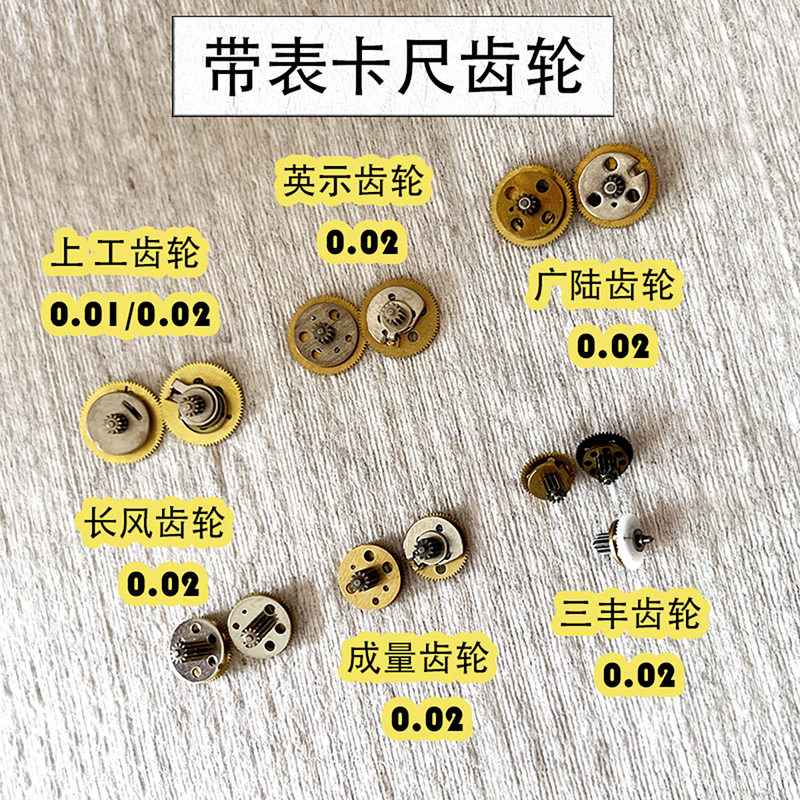 Caliper Gear with Dial Indicator, Mitutoyo, Yingshi, Shanggong, Guanglu, Chengliang, Left and Right Gears, Shockproof Fixed Wheel, Hairspring Wheel