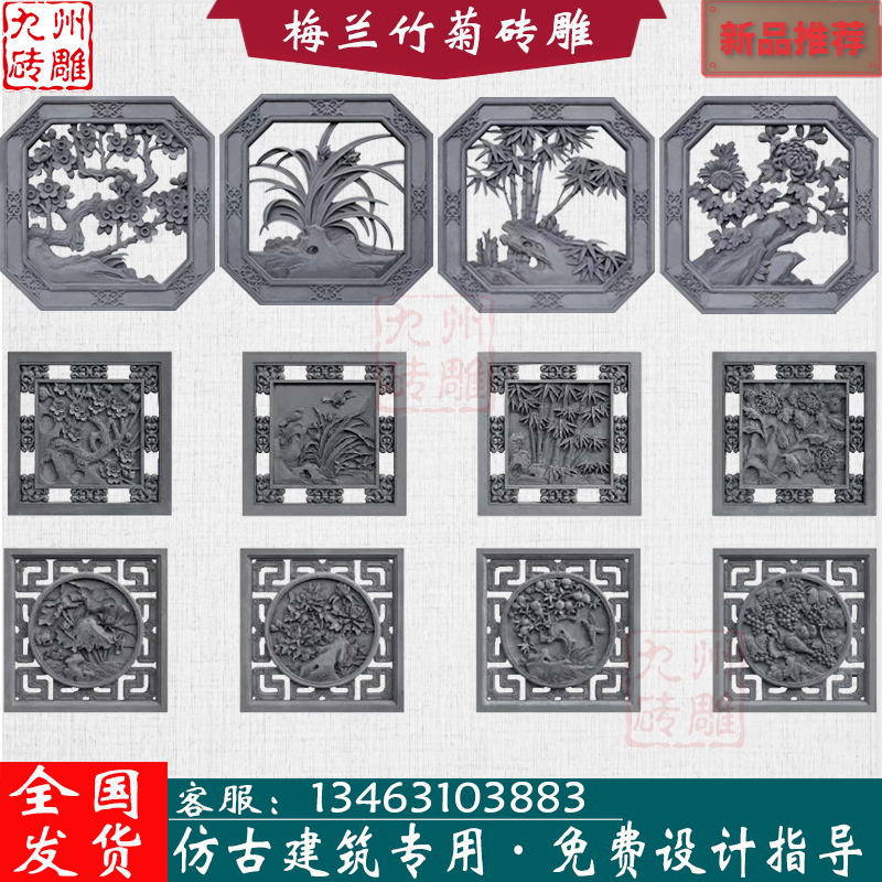 Eight-sided hollowed-out plum orchid bamboo chrysanthemum brick carving fan-shaped hollowed-out ancient building blue brick blue tile antique one tile Chinese courtyard