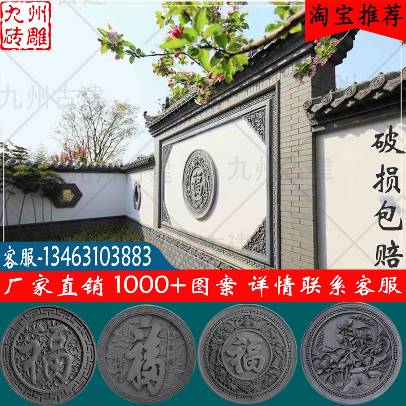 Imitation ancient brickwork embossed Chinese style courtyard decorated with round brick carved pendant shadow wall Fueword brick carved Chinese brick carved-Taobao