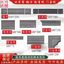 Huizhou sugarcane ridge antique Bo wind board flowing water ridge door cover line foot brick polished square board back pattern head door cover line