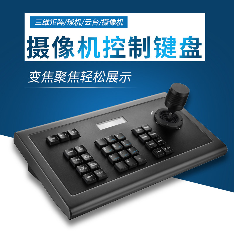 Shenghua Shitong SH-KBD1010 EVI-D70P Huawei VPC600 ZTE 212AF Cloud Control Keyboard
