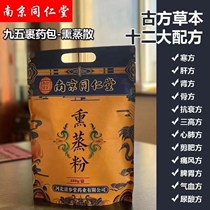 Jiuwu Medicine Bao Rentang Tong Slimming Chinese Medicine Fumigation Yao Bath Herbal Laolepujia Jiuwu Fumigation Bath Powder Chinese Prescription