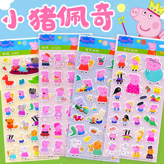 
Peppa Pig toys children cartoon three-dimensional bubble stickers boy girl kindergarten baby reward stickers