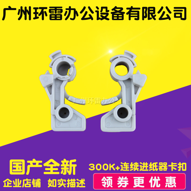 Apply the Epson LQ300K II 305K 300K 2 300K 300K continuous paper walker clips buckle