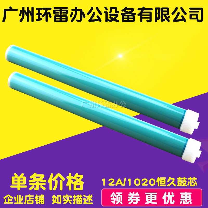 Applicable HP2612 Drum core HP 1020 1010 1015 M1005 1015 1018 3050 drum core light-sensitive drum