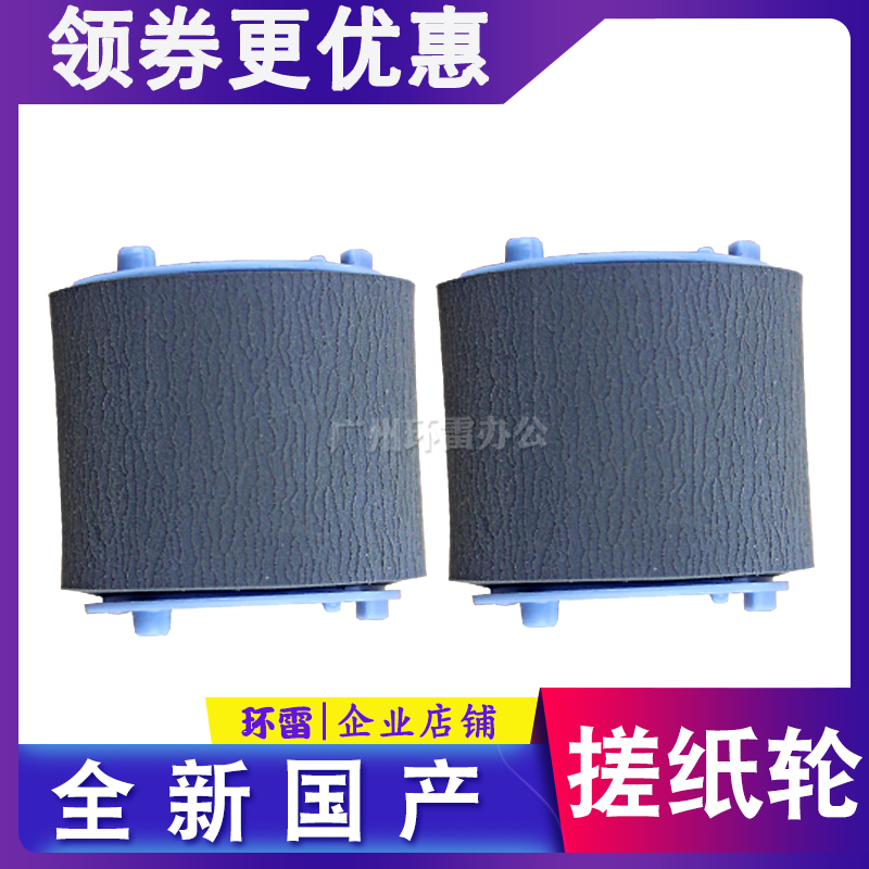 Suitable for HP126HP128HP125 paper box pickup wheel feed wheel Canon LBP3018 6018 pickup wheel