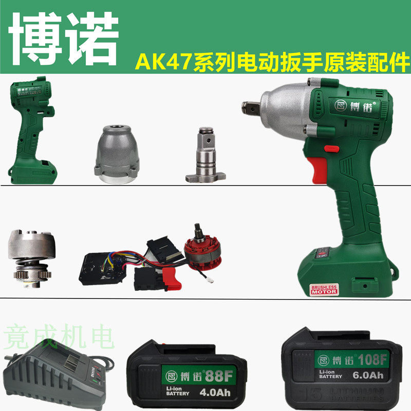 Bono Electric Screw Driver Accessories AK47 Brushless Nude Body 88F 108F Battery Charger Shell Switch Light Gun