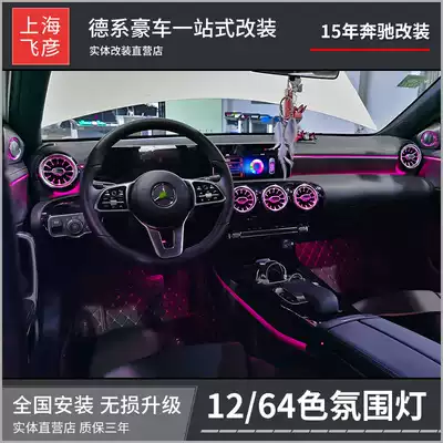 Benz atmosphere lamp A- level A200L A180L GLA GLB CLA car interior special supplies air outlet modification