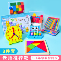 First-grade mathematical teaching tool kit Primary counter small bar geometric graphics toolbox