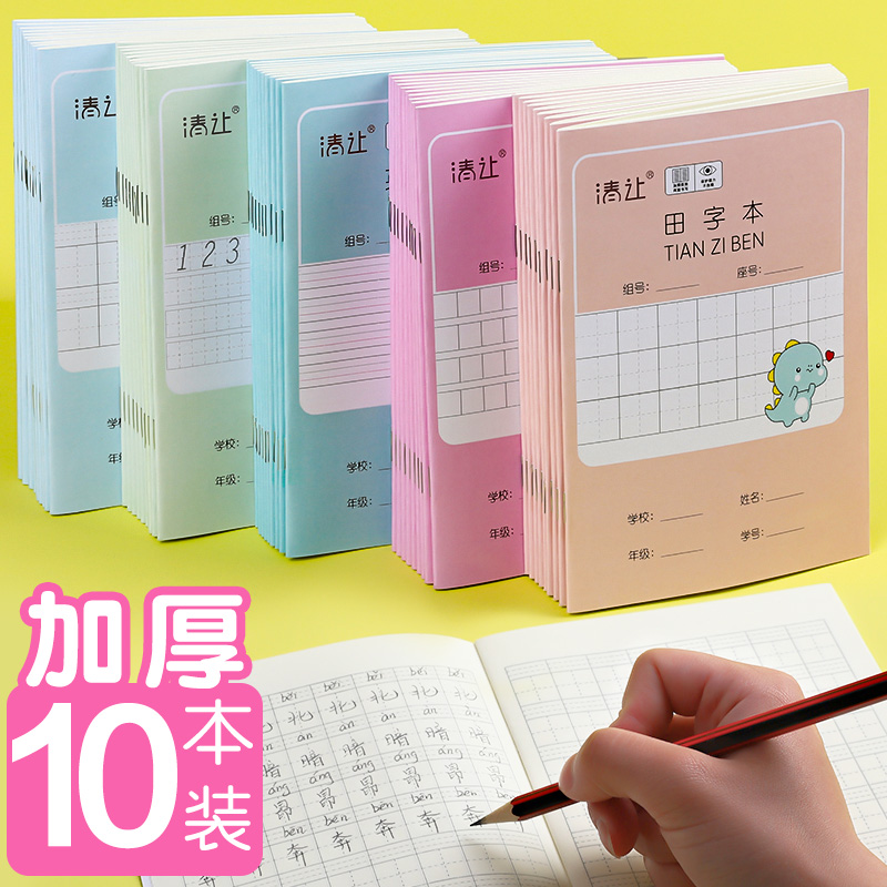 Primary school students practice homework This unified grade Tian character Kindergarten mathematically pinyin English essay benson-Taobao