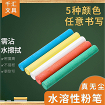 Water-soluble color chalk dust-free and tasteless environmental protection white teacher for childrens home blackboard newspaper special colored chalk