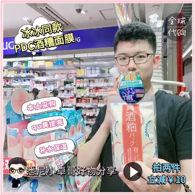 Fan Bingbing recommends Pdc Japanese distiller's grain smear mask, skin, white muscle, moisturizing and moisturizing