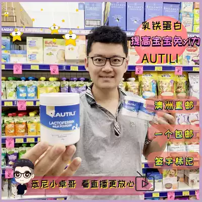 Australia direct mail Autili Autili Lactoferrin high content 45g Enhance baby pregnant women Autili