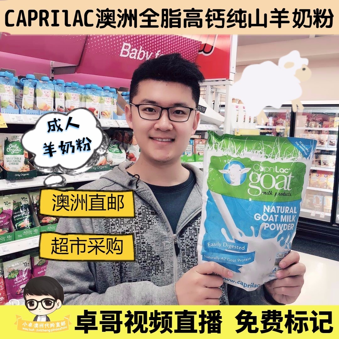 Australia Caprilac Adult goat milk powder goat milk powder adult child old age 1kgA2