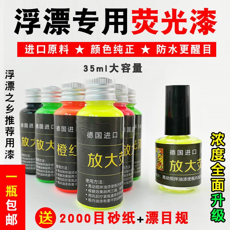 (1 bottle) Made in Taiwan German floating tail lacquered enlarged fluorescent lacquer fish Dried fluorescent lacquer restoration and renovation