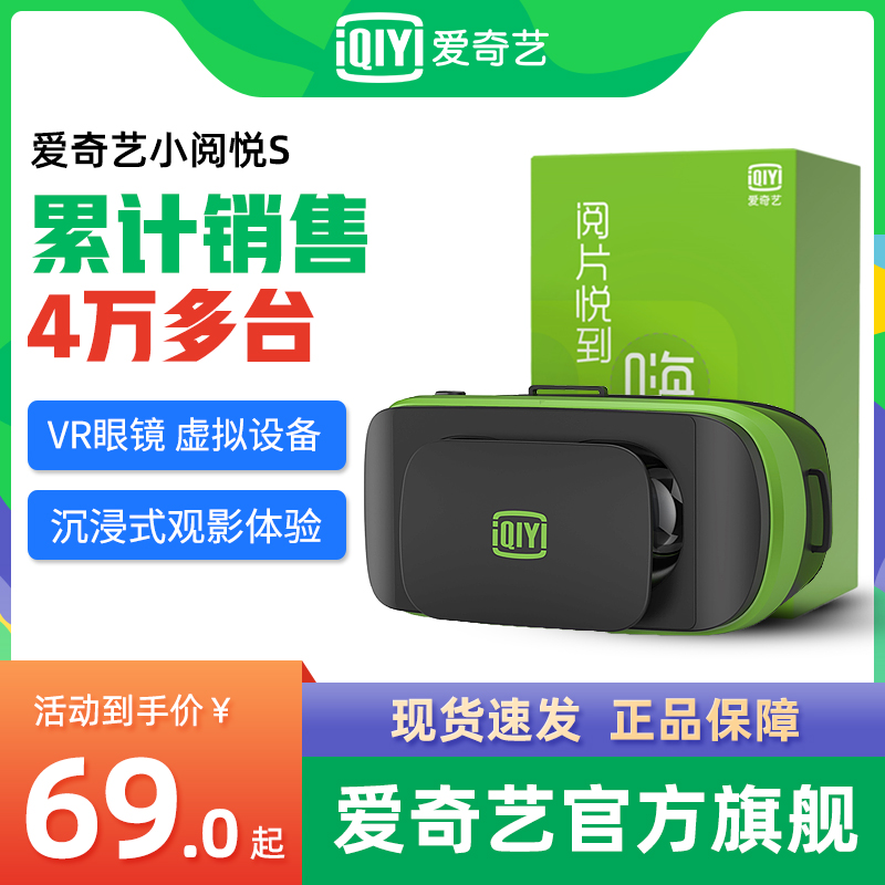 瞳距可调、透气防雾：爱奇艺 小阅悦S 手机专用VR眼镜