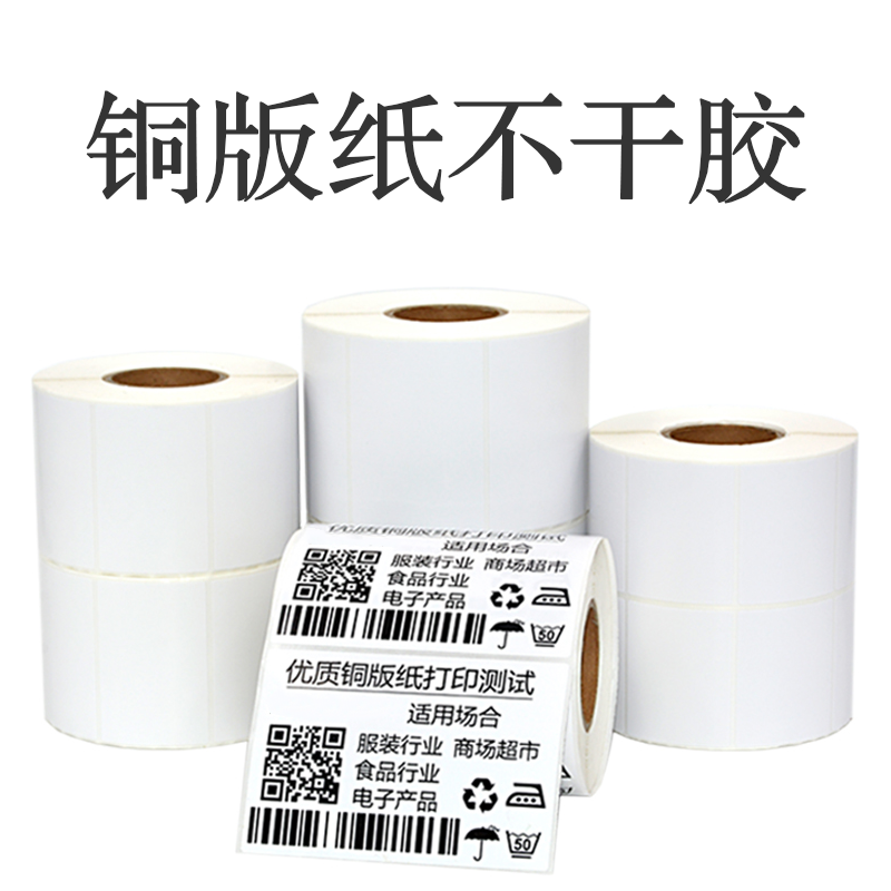 High-stick environmentally-friendly copper version paper 40-60mm * 30 40 40 60 60 70 80 copper version paper adhesive barcode photocopy paper label sticker blank label drum copper plate paper not dry adhesive tape