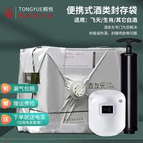 Wine Friends Moutai full box compressed storage bag pumping vacuum sealed storage portable mildew home