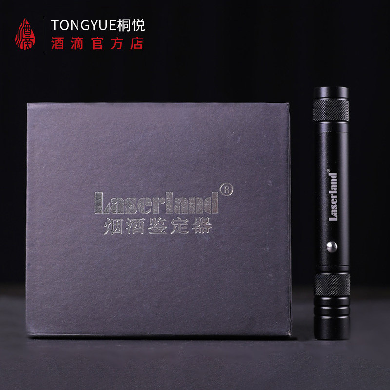 Tongyue wine drop Maotai authenticity identification pen laser pen foreign wine cigarette money detection pen collection identification tool rechargeable