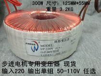 Toroidal transformer 220V to 50V86 stepper motor driver variable 12Ⅴ24Ⅴ36Ⅴ48v60v70v