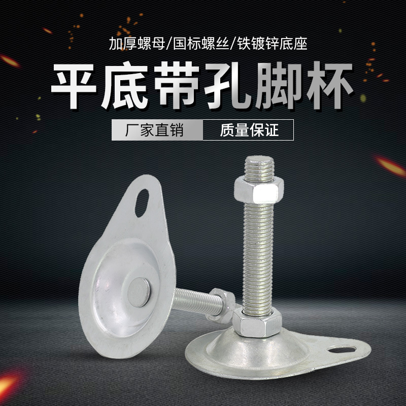 Manufacturer direct sales ground floor with hole D76 flat bottom foot cup m12 adjustable foot support foot m14 foot cup m16