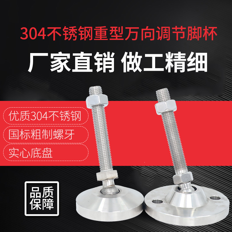 Manufacturer 304 stainless steel joint support foot adjustable heavy foot cup m10m12m16m20 universal foot adjustment