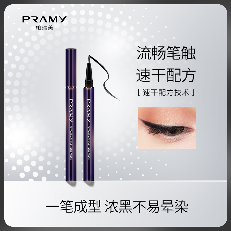 PRAMY Berri meiny thick black eye line liquid pen waterproof perspiration not to fall color thick and fast dry