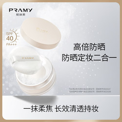 PRAMY/PRAMY Loose Powder Sunscreen Loose Powder Setting Powder Setting Powder Concealer ຕິດທົນນານ ກັນນໍ້າ ແລະ ກັນເຫື່ອ ເປັນທຳມະຊາດ